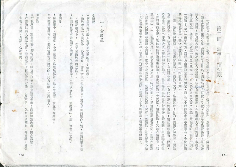 紫微斗数初阶　劝学斋主3